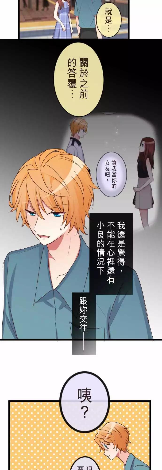 《隔壁的年下男友》第二部078-转换 第10页