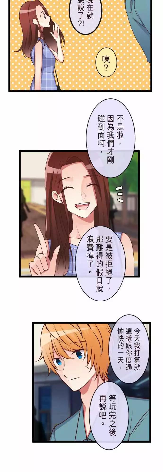 《隔壁的年下男友》第二部078-转换 第11页