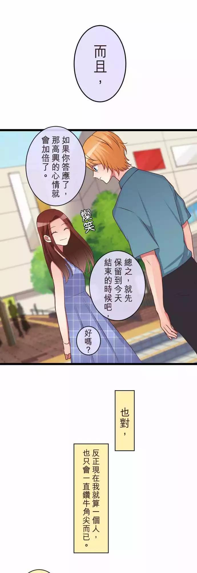 《隔壁的年下男友》第二部078-转换 第12页