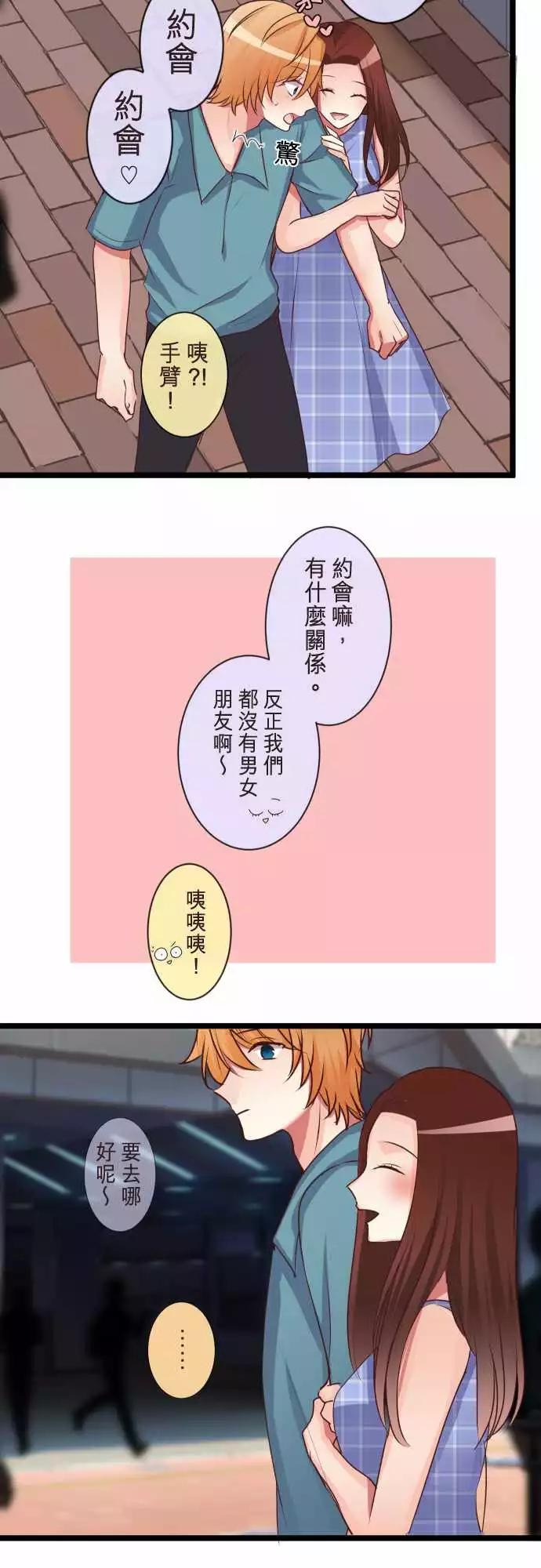 《隔壁的年下男友》第二部078-转换 第14页