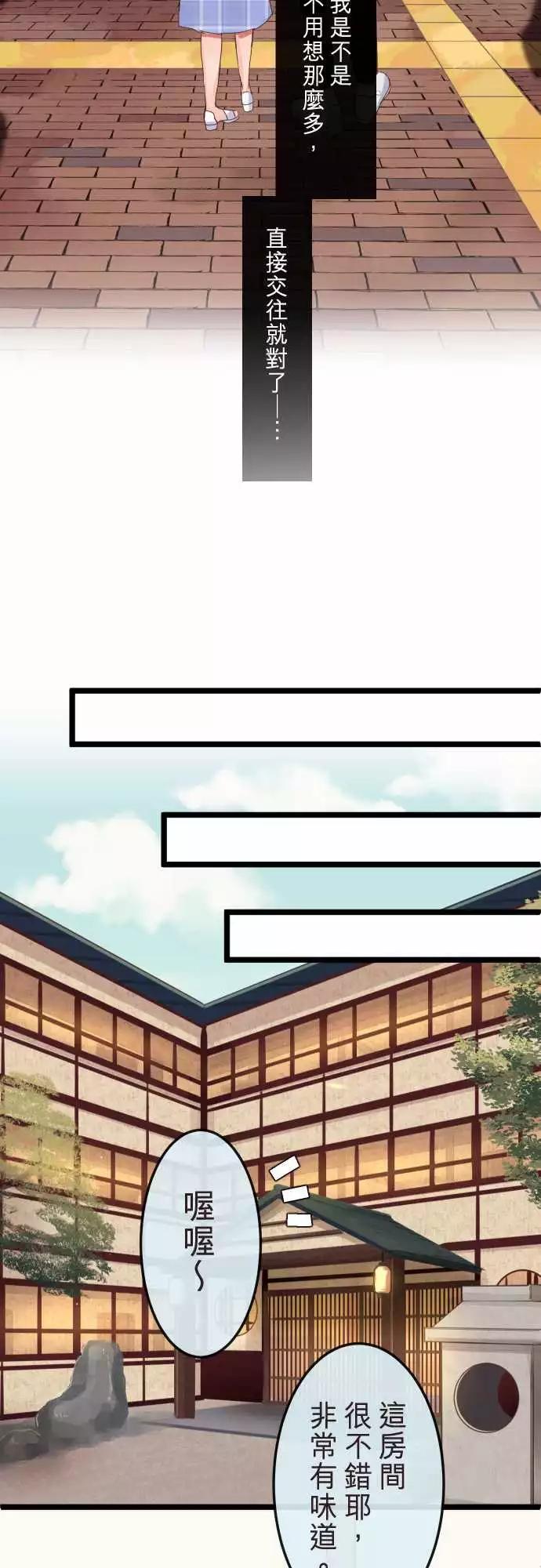 《隔壁的年下男友》第二部078-转换 第16页
