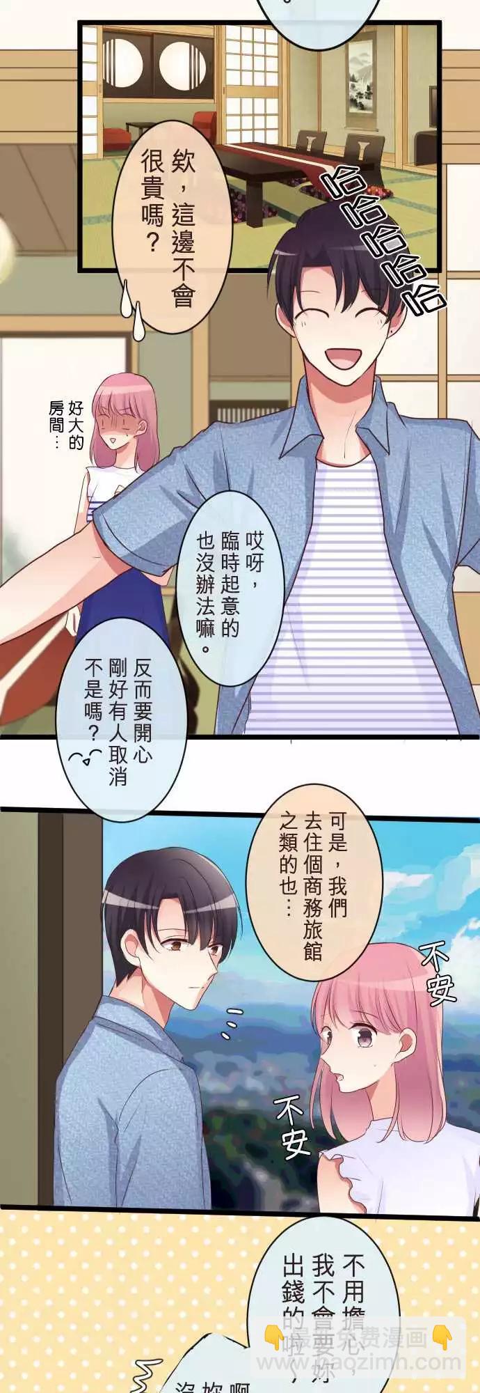 《隔壁的年下男友》第二部078-转换 第17页