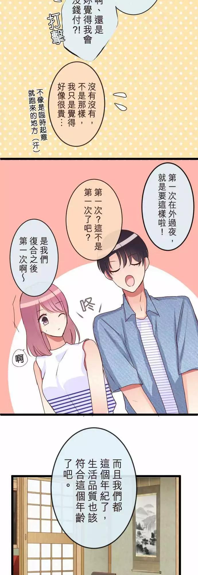 《隔壁的年下男友》第二部078-转换 第18页