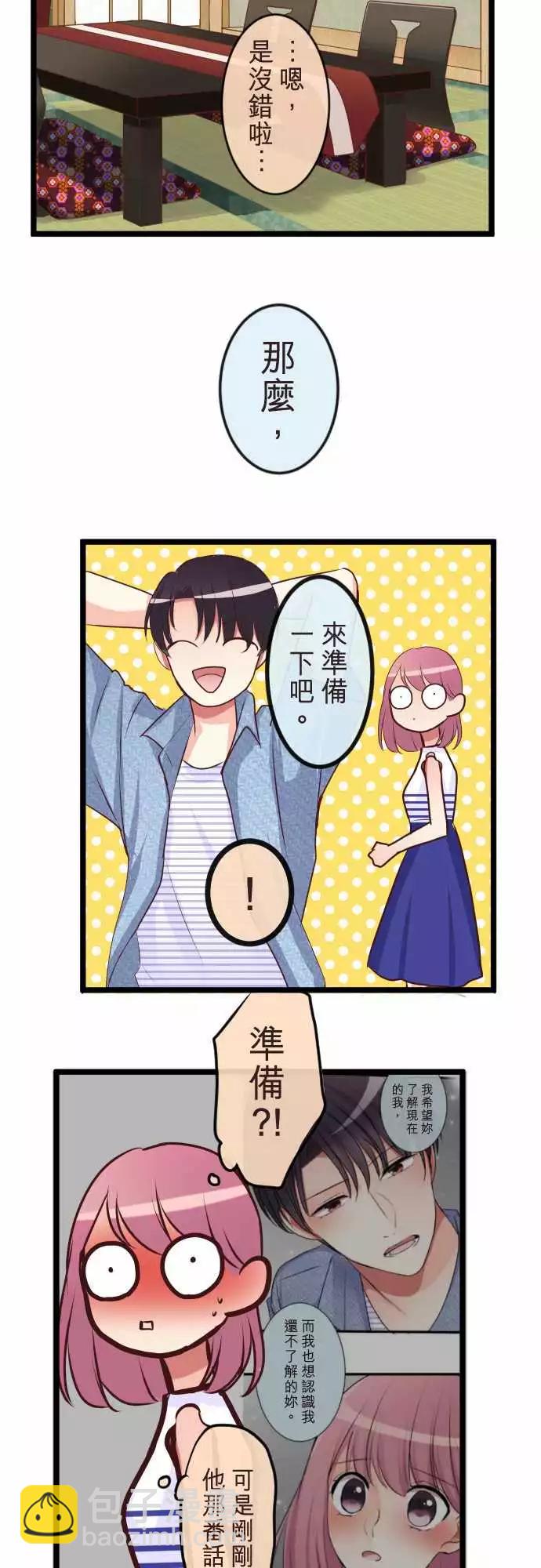 《隔壁的年下男友》第二部078-转换 第19页