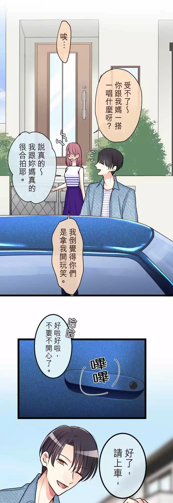 《隔壁的年下男友》第二部078-转换 第1页