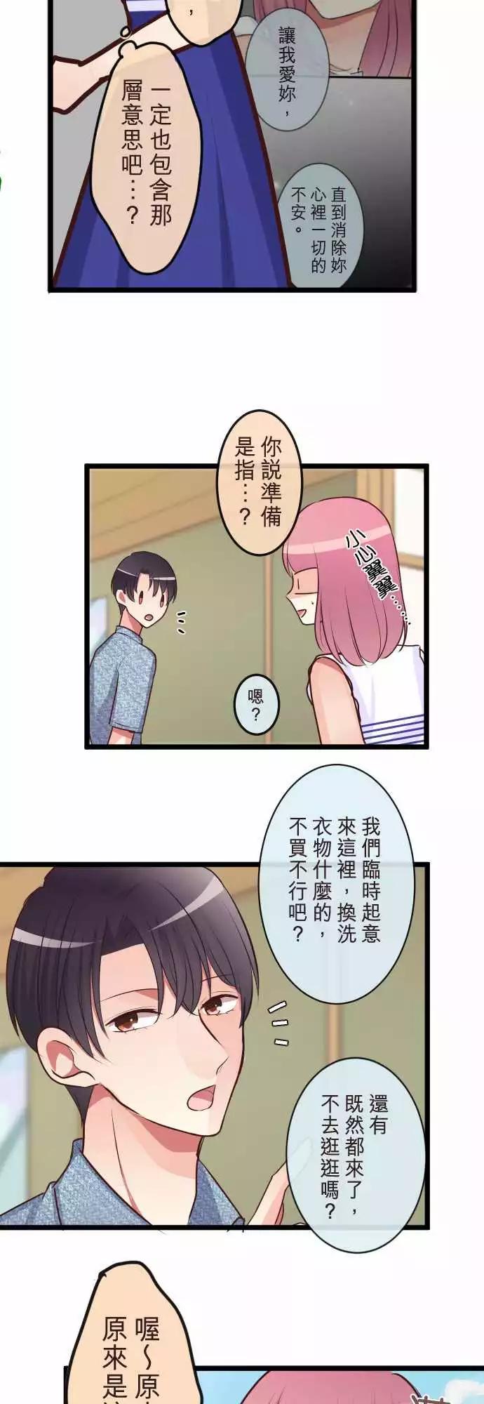 《隔壁的年下男友》第二部078-转换 第20页