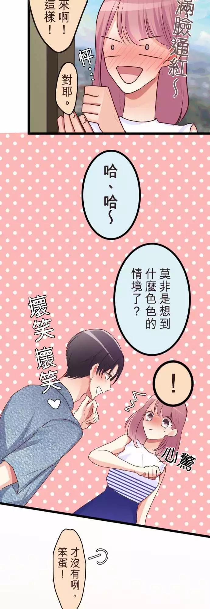 《隔壁的年下男友》第二部078-转换 第21页