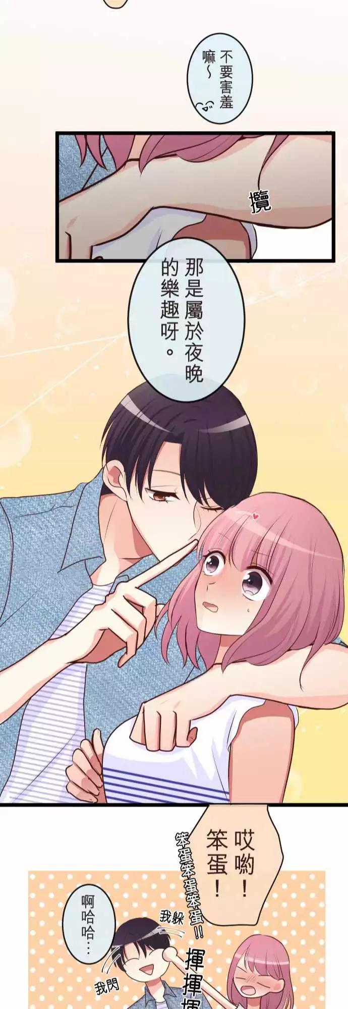 《隔壁的年下男友》第二部078-转换 第22页