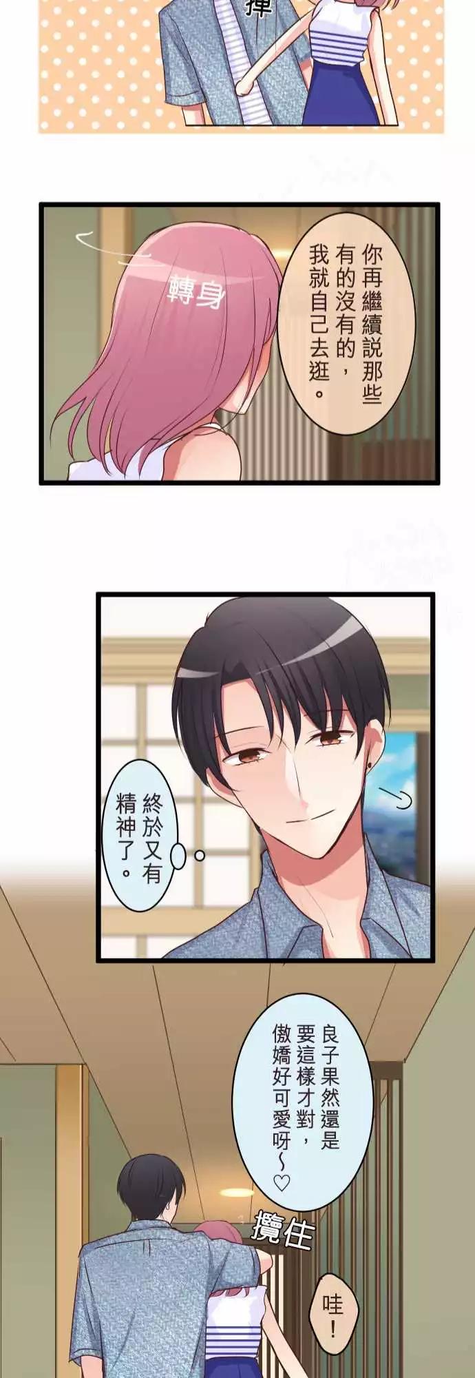 《隔壁的年下男友》第二部078-转换 第23页