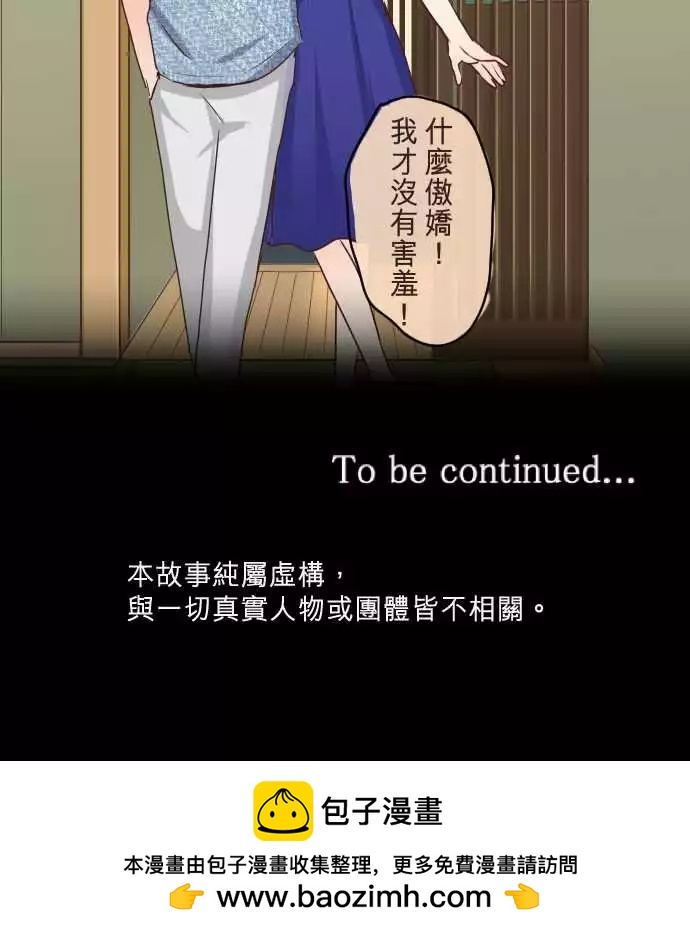 《隔壁的年下男友》第二部078-转换 第24页
