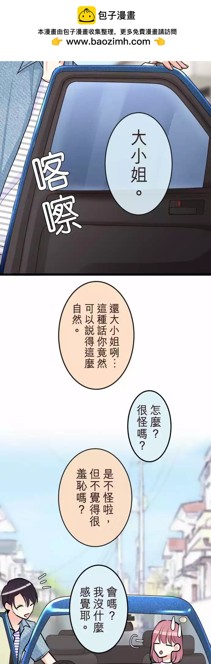 《隔壁的年下男友》第二部078-转换 第2页