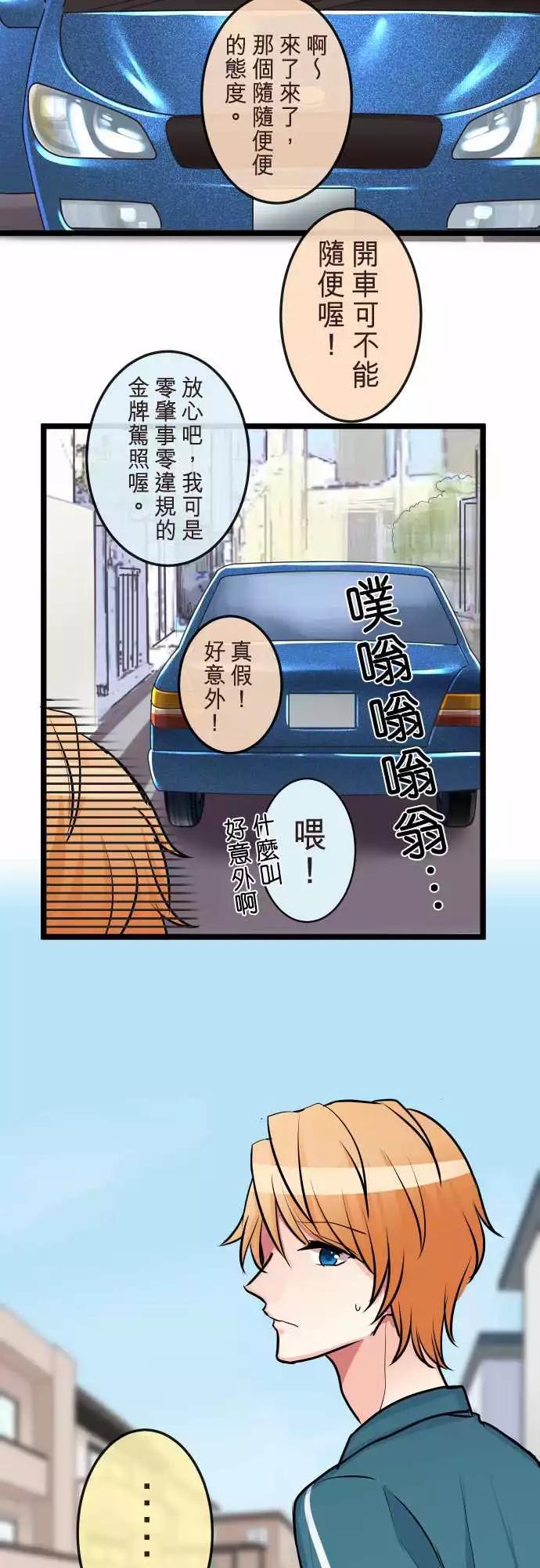 《隔壁的年下男友》第二部078-转换 第3页