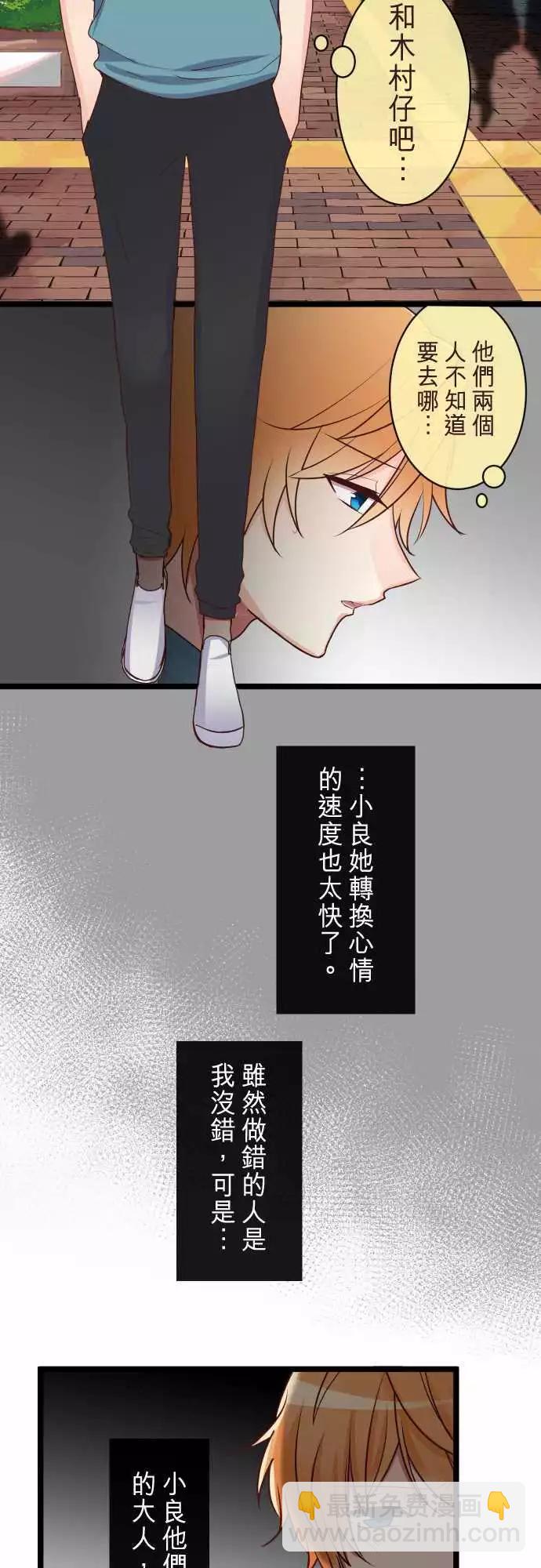 《隔壁的年下男友》第二部078-转换 第5页
