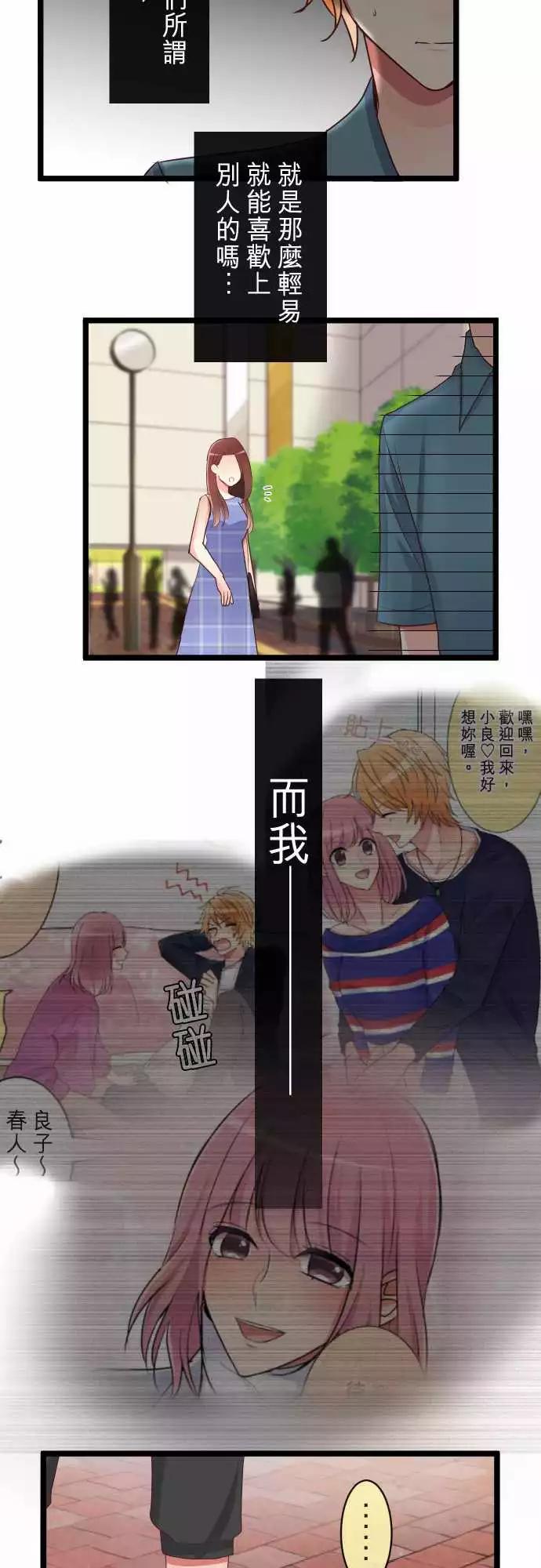 《隔壁的年下男友》第二部078-转换 第6页