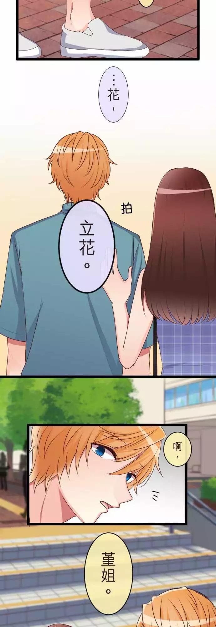 《隔壁的年下男友》第二部078-转换 第7页