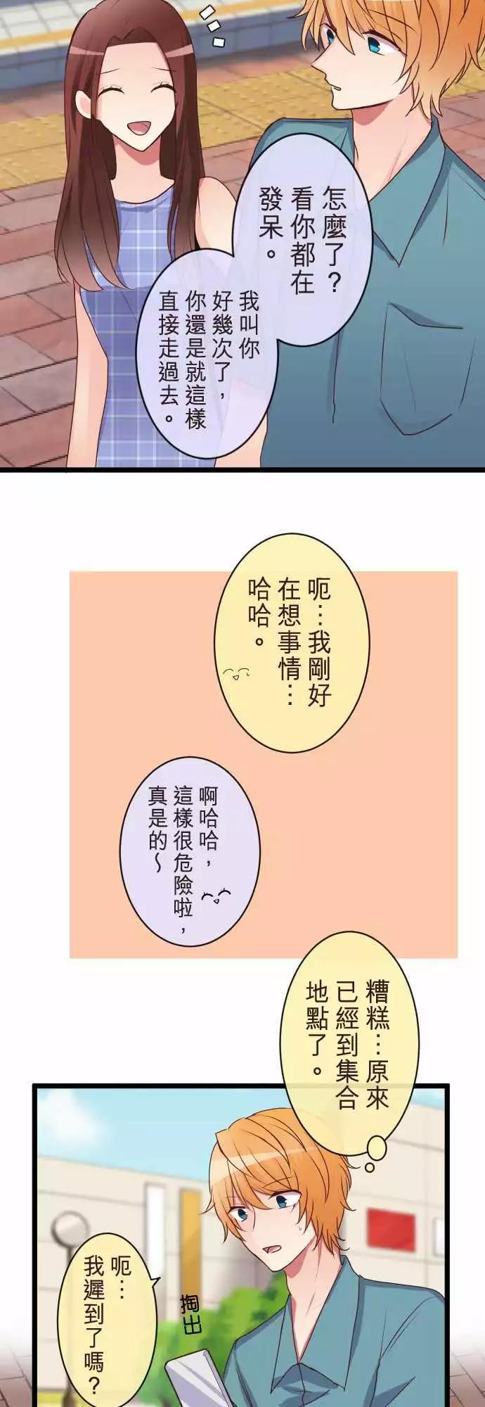《隔壁的年下男友》第二部078-转换 第8页