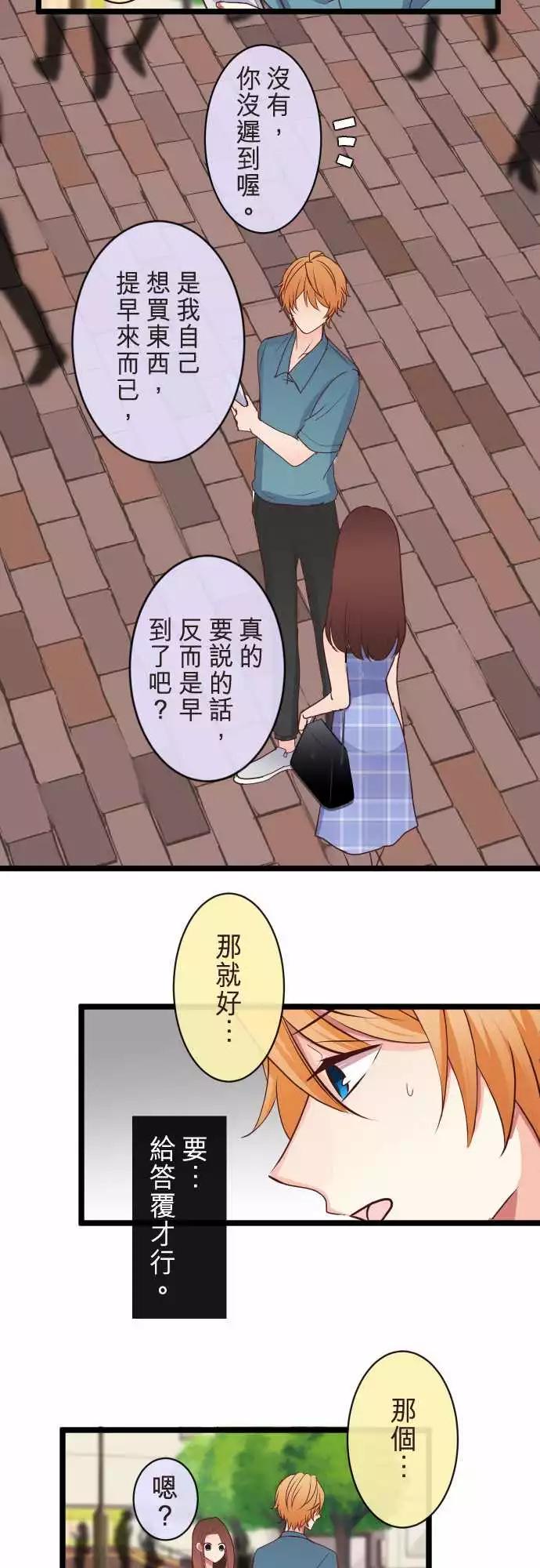 《隔壁的年下男友》第二部078-转换 第9页