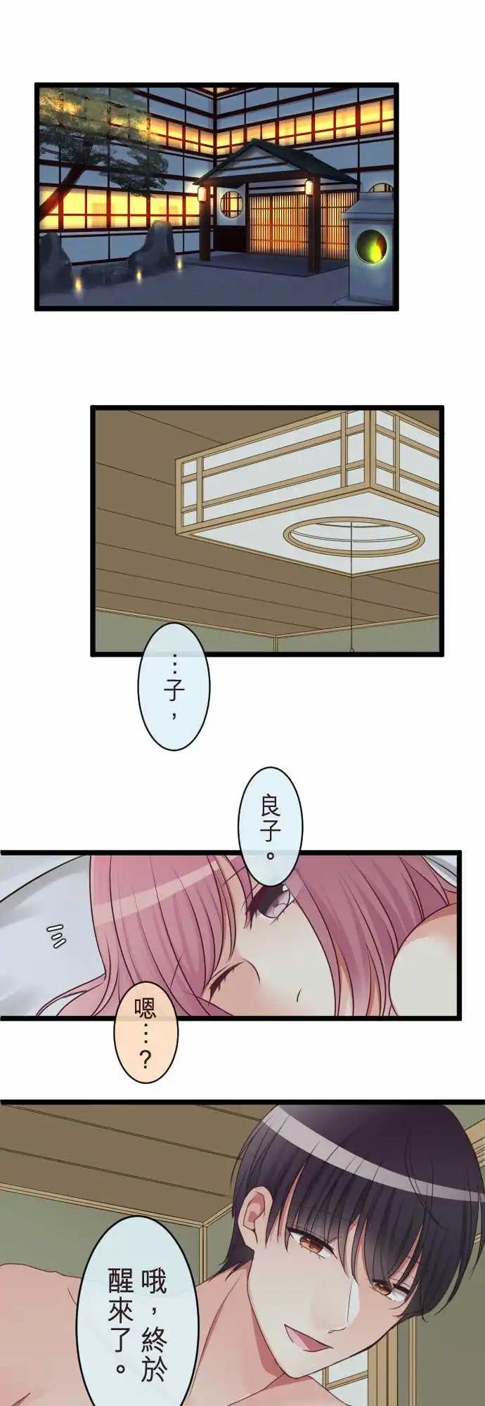 《隔壁的年下男友》第二部083-约定 第11页