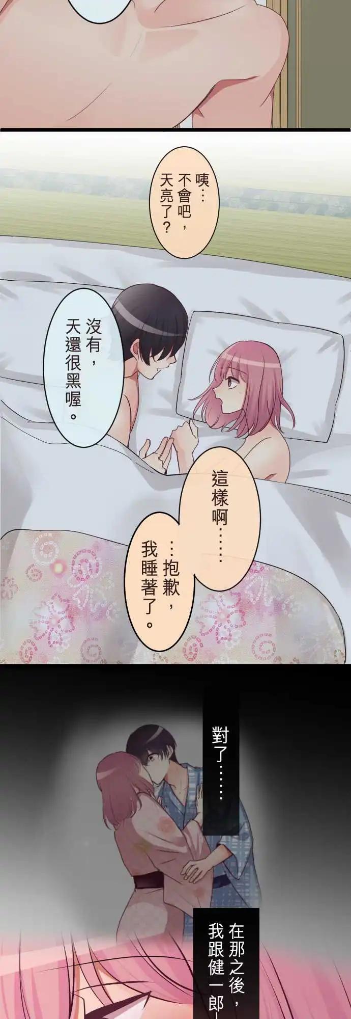 《隔壁的年下男友》第二部083-约定 第12页