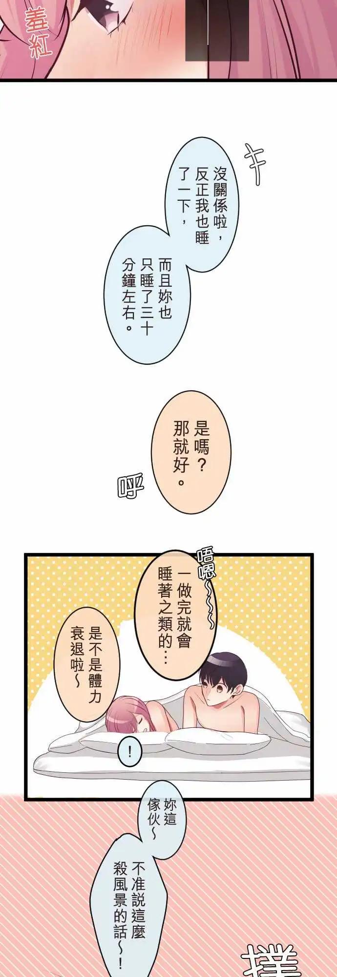 《隔壁的年下男友》第二部083-约定 第13页