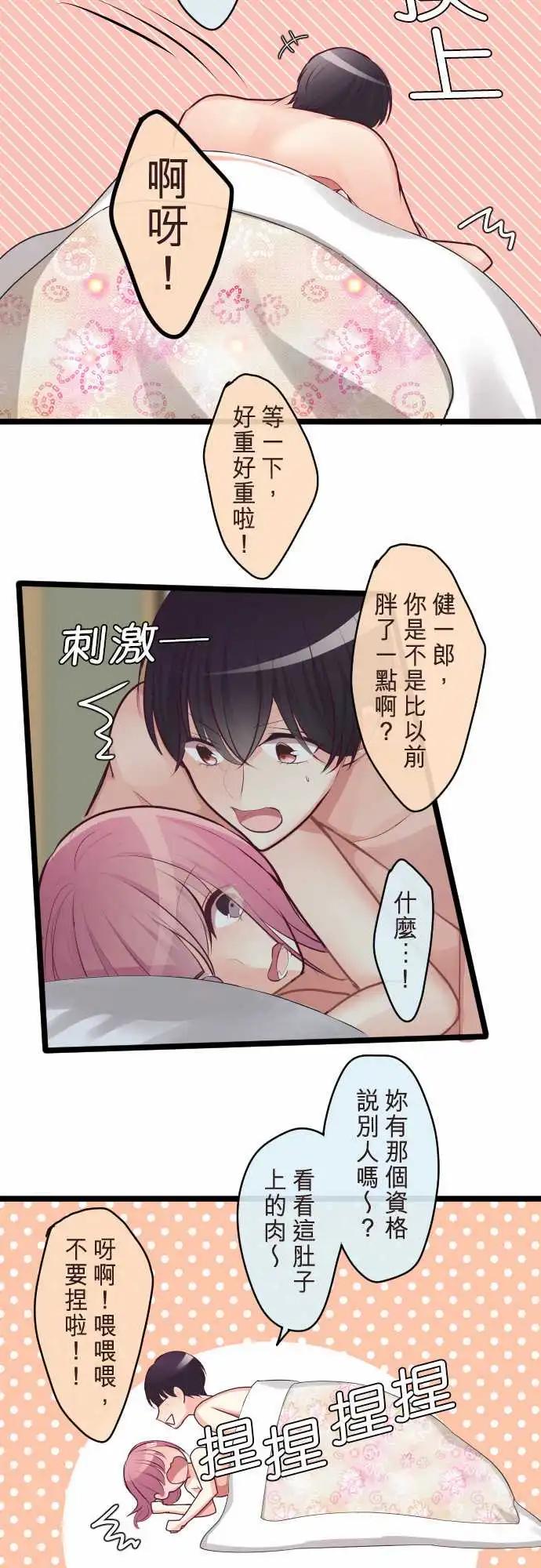 《隔壁的年下男友》第二部083-约定 第14页