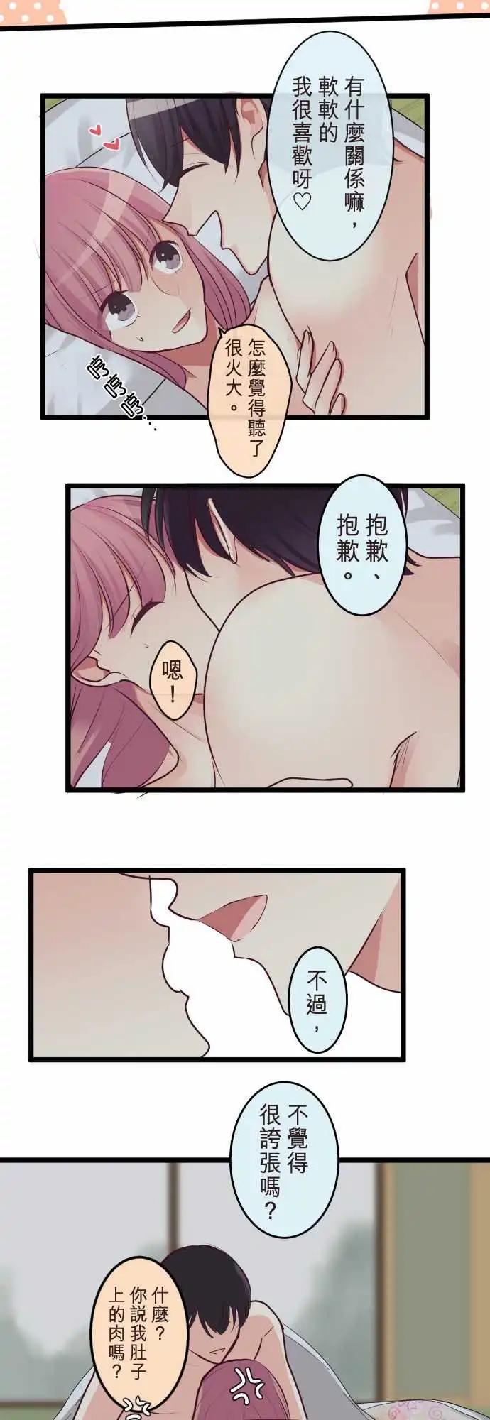 《隔壁的年下男友》第二部083-约定 第15页