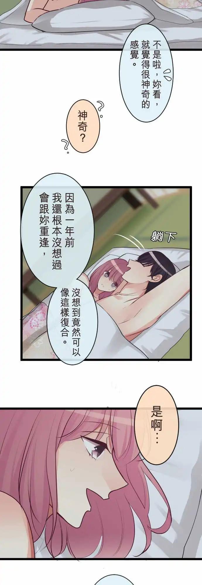 《隔壁的年下男友》第二部083-约定 第16页