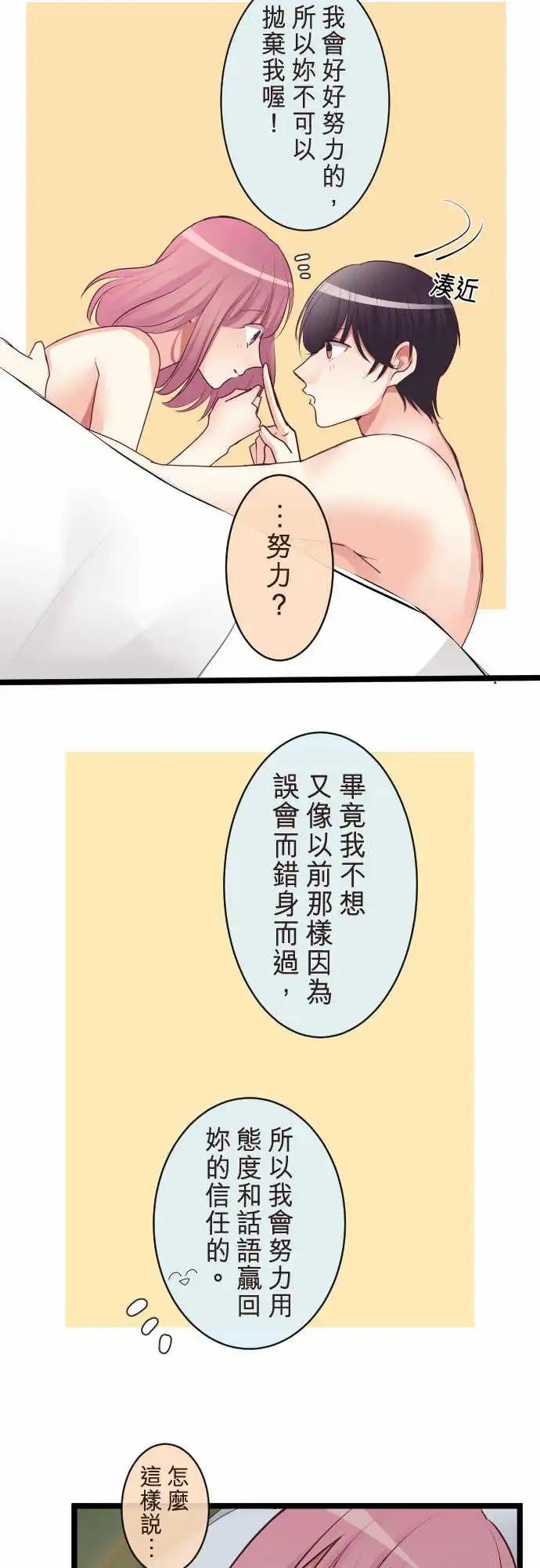 《隔壁的年下男友》第二部083-约定 第17页
