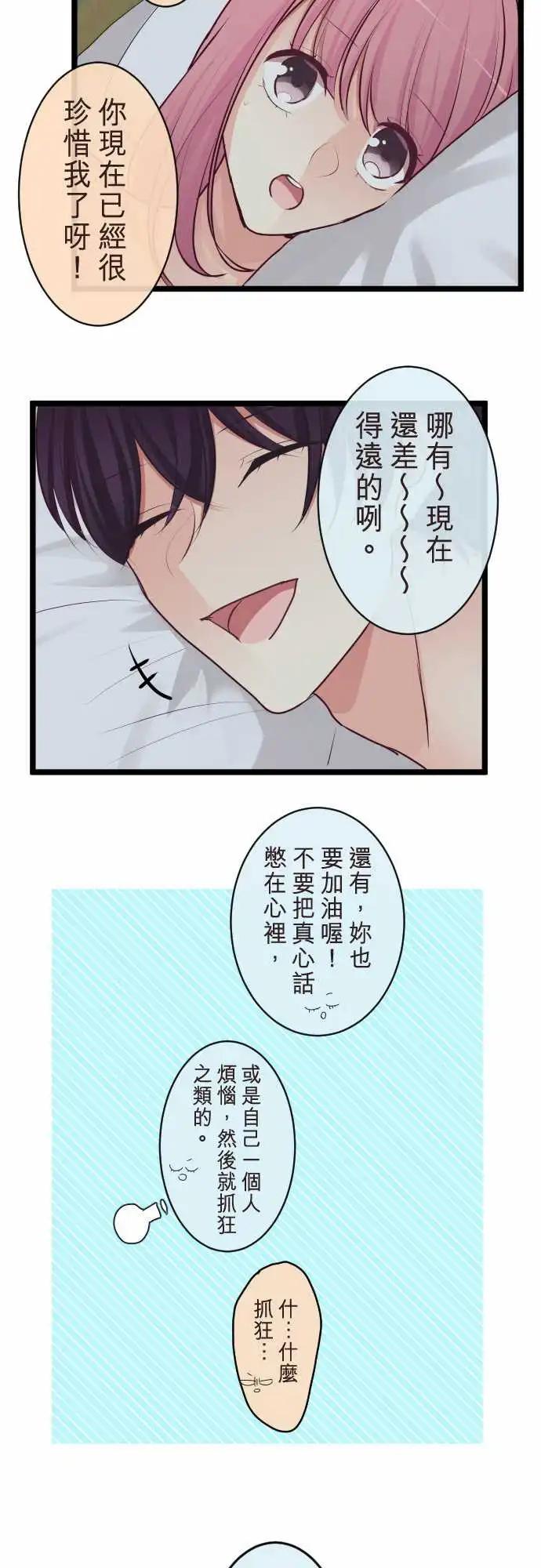 《隔壁的年下男友》第二部083-约定 第18页
