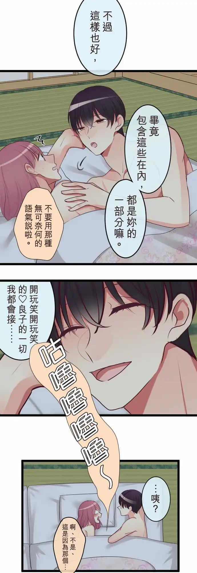 《隔壁的年下男友》第二部083-约定 第19页