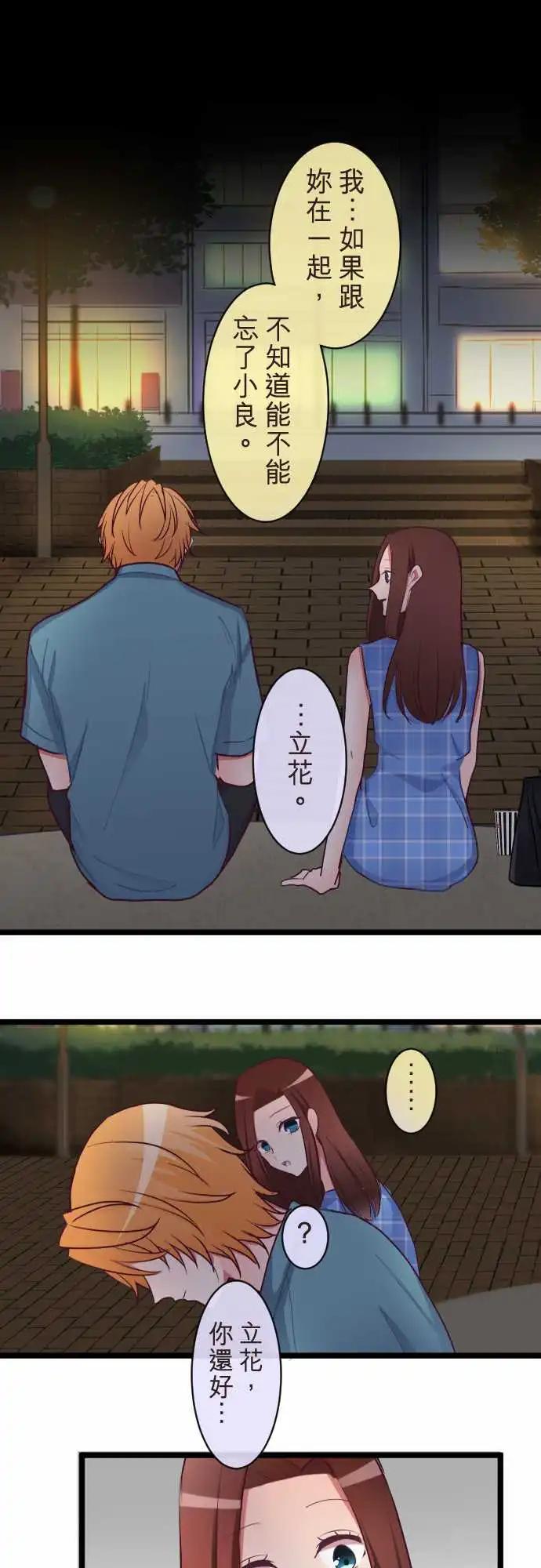 《隔壁的年下男友》第二部083-约定 第1页