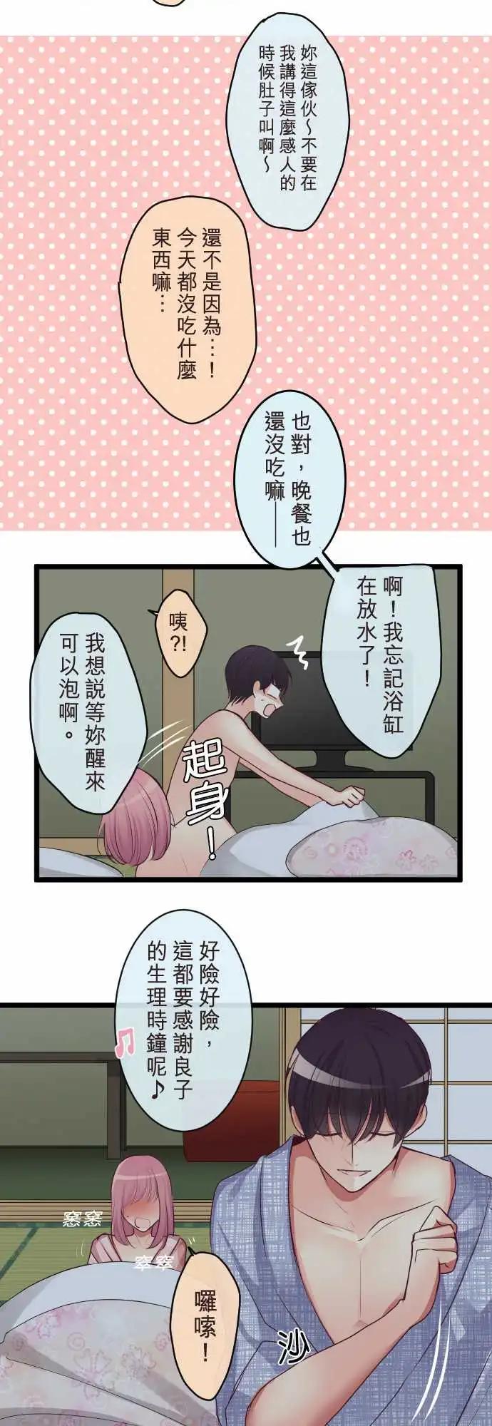 《隔壁的年下男友》第二部083-约定 第20页