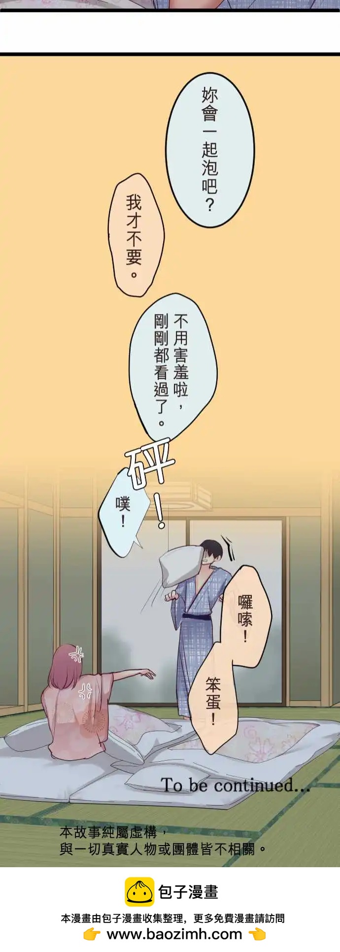 《隔壁的年下男友》第二部083-约定 第21页