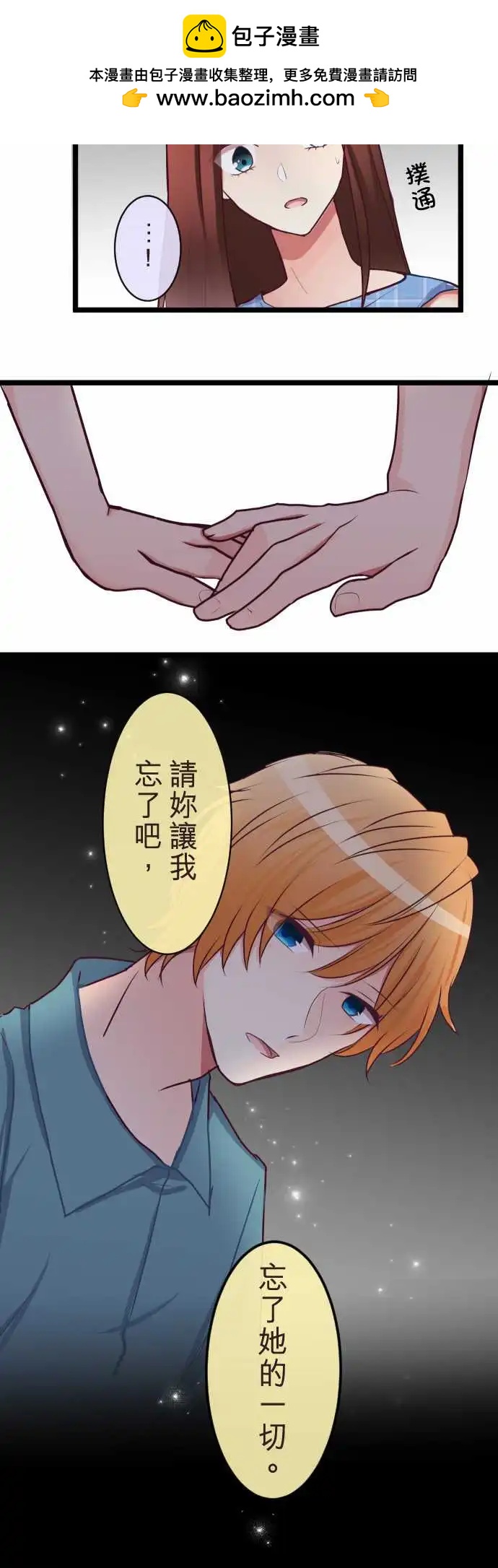 《隔壁的年下男友》第二部083-约定 第2页
