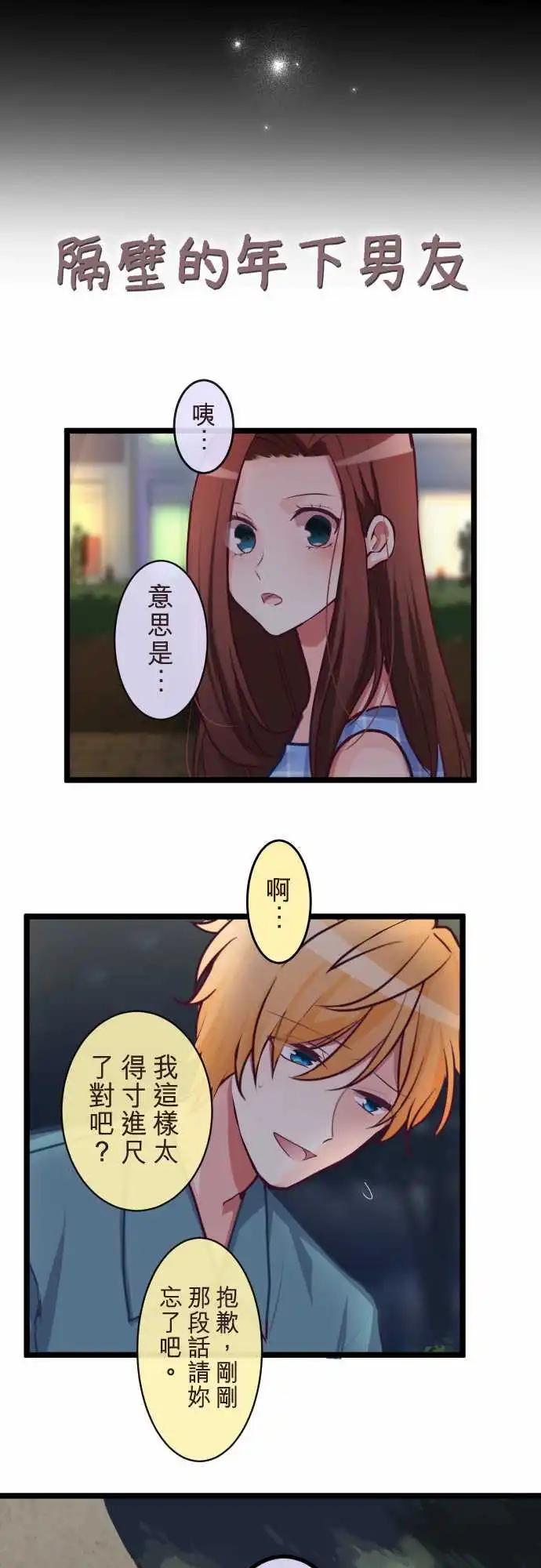 《隔壁的年下男友》第二部083-约定 第3页