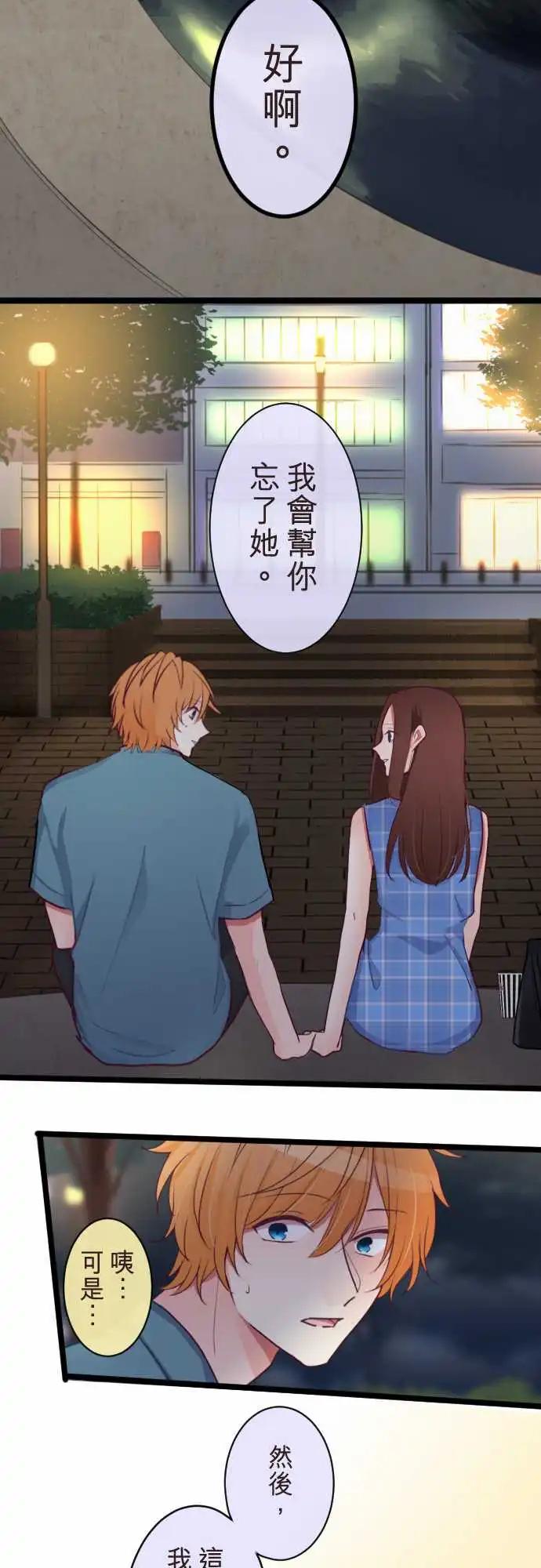《隔壁的年下男友》第二部083-约定 第4页