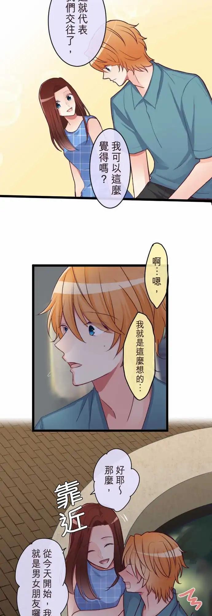 《隔壁的年下男友》第二部083-约定 第5页