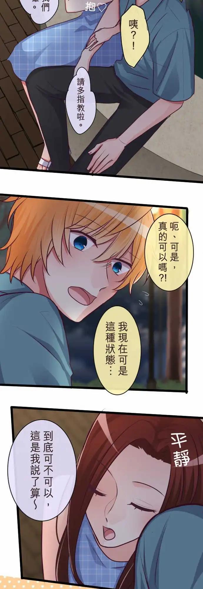 《隔壁的年下男友》第二部083-约定 第6页
