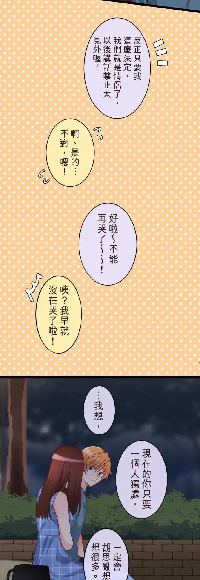 《隔壁的年下男友》第二部083-约定 第7页