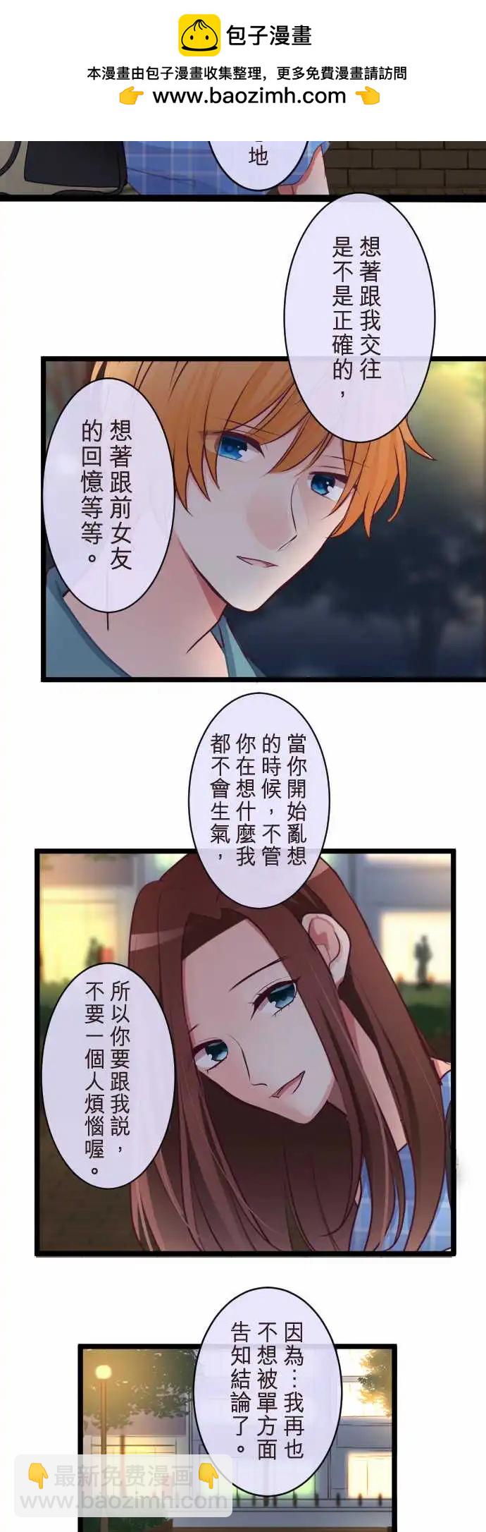 《隔壁的年下男友》第二部083-约定 第8页