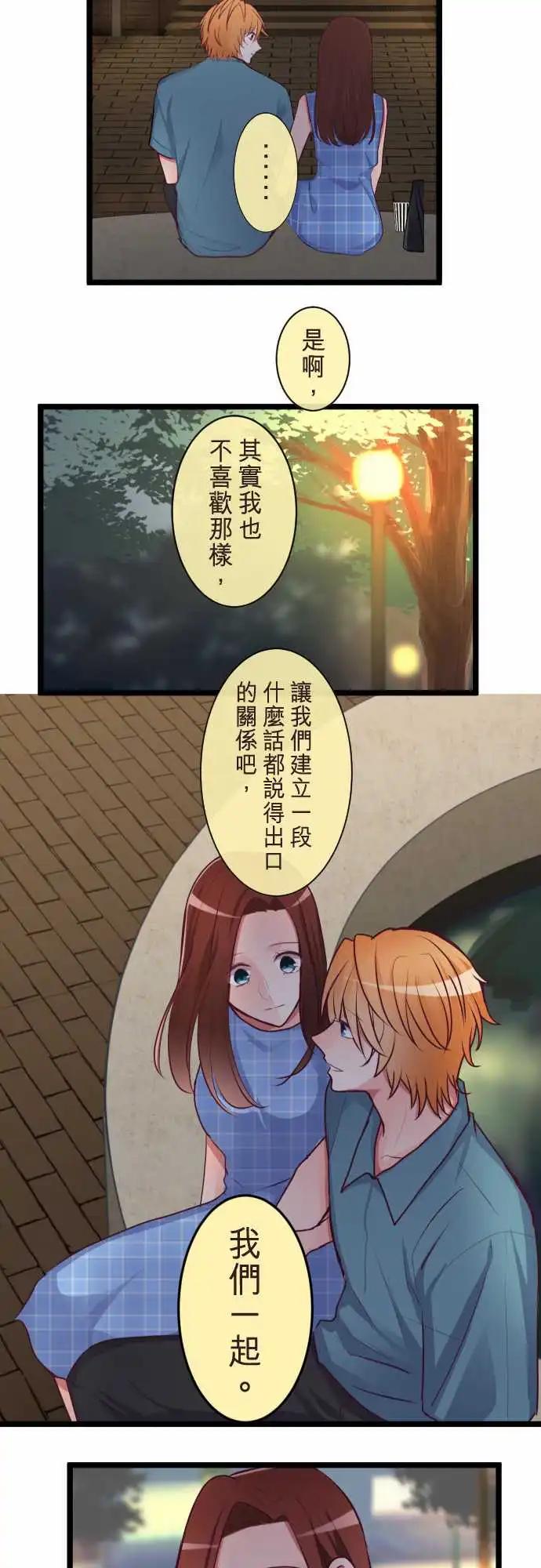 《隔壁的年下男友》第二部083-约定 第9页