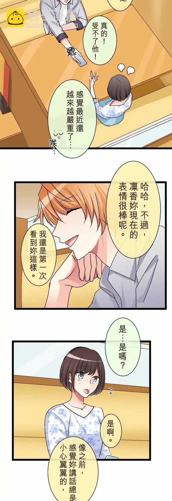 《隔壁的年下男友》第二部085-到头来… 第10页