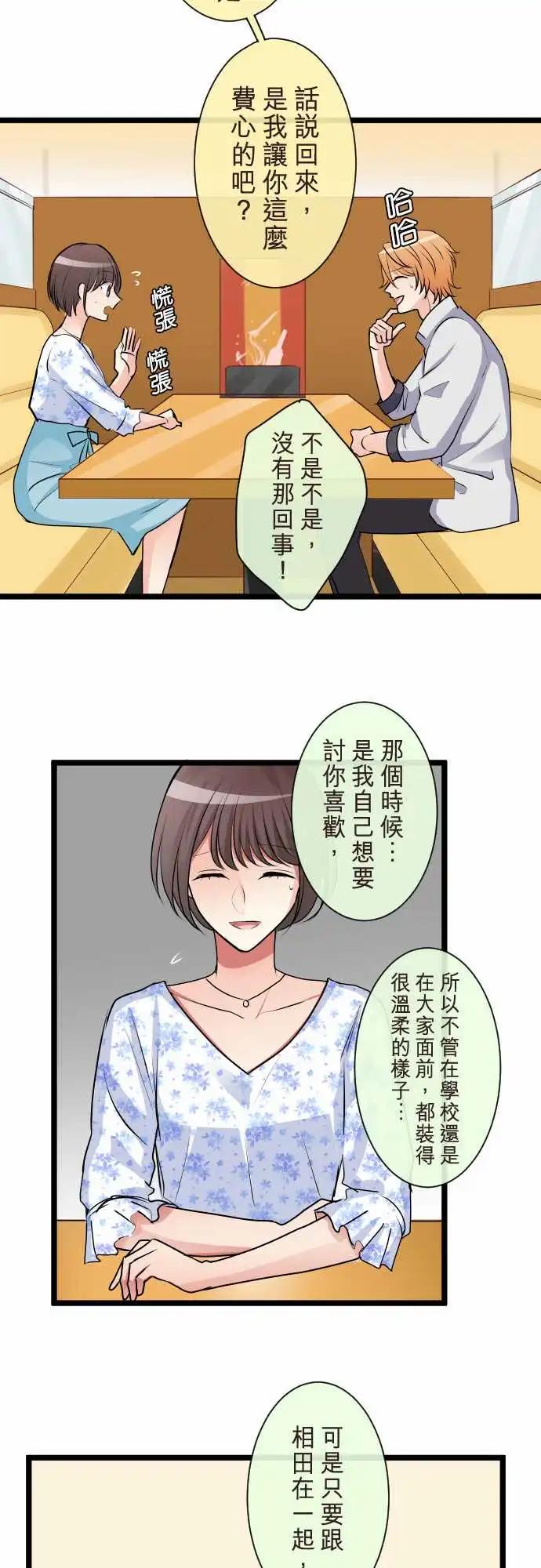 《隔壁的年下男友》第二部085-到头来… 第11页