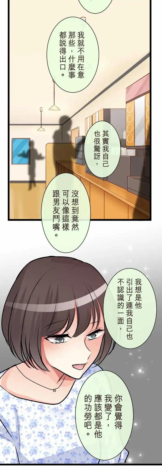 《隔壁的年下男友》第二部085-到头来… 第12页