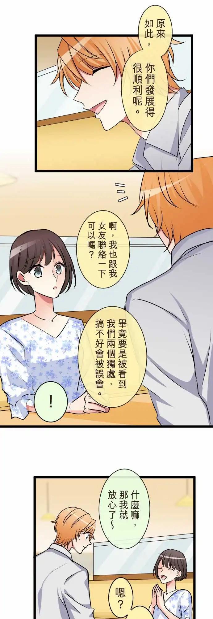 《隔壁的年下男友》第二部085-到头来… 第13页
