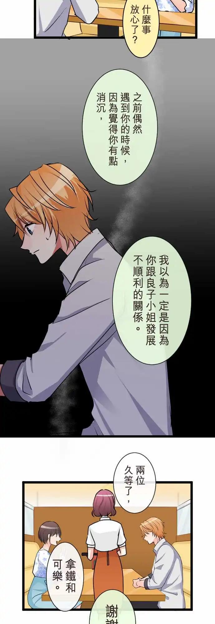 《隔壁的年下男友》第二部085-到头来… 第14页