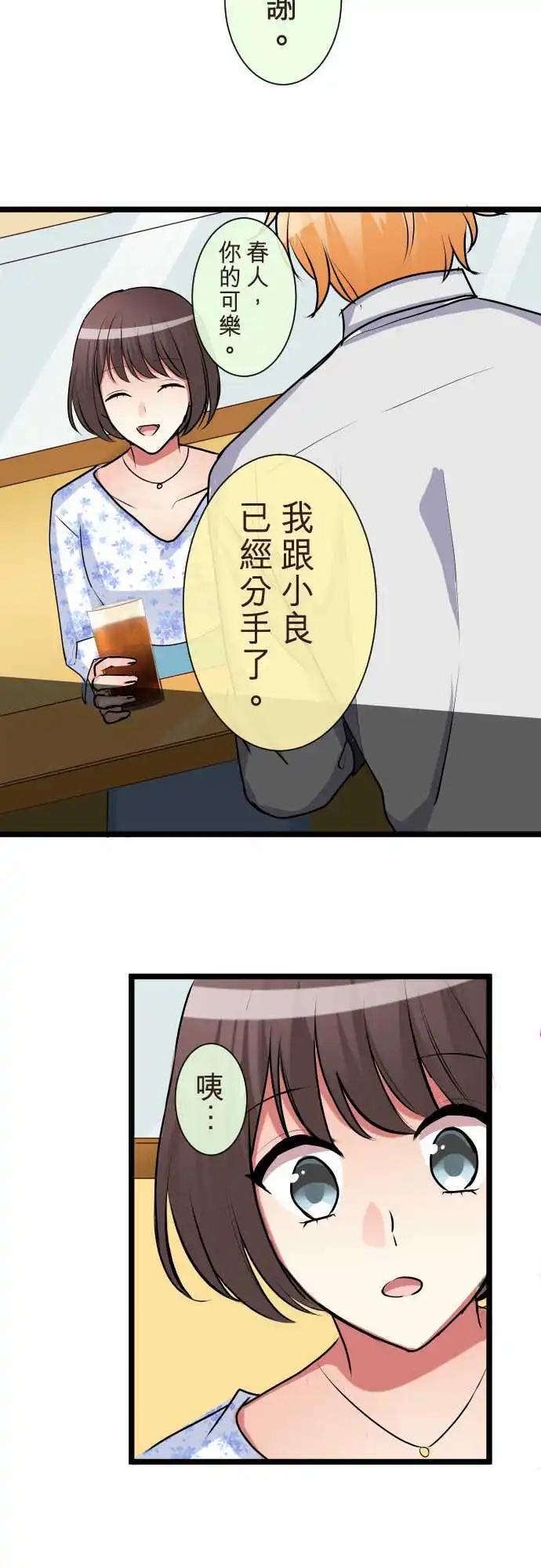 《隔壁的年下男友》第二部085-到头来… 第15页