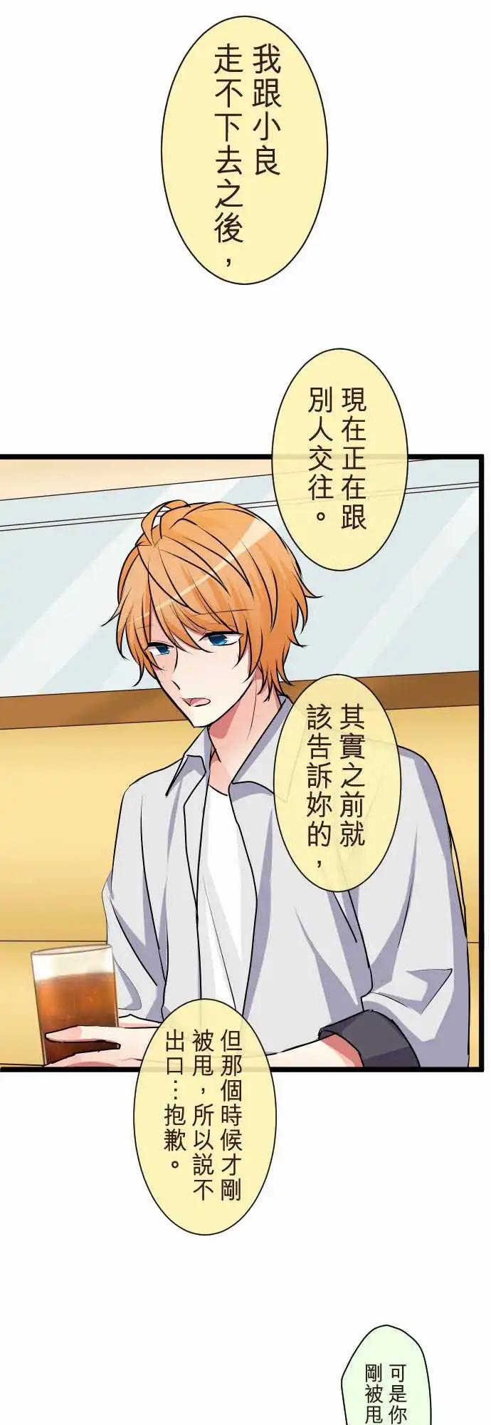 《隔壁的年下男友》第二部085-到头来… 第16页