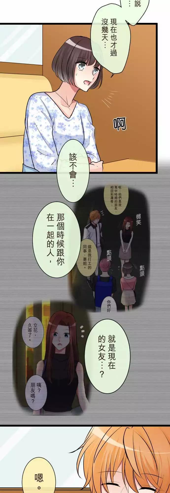 《隔壁的年下男友》第二部085-到头来… 第17页