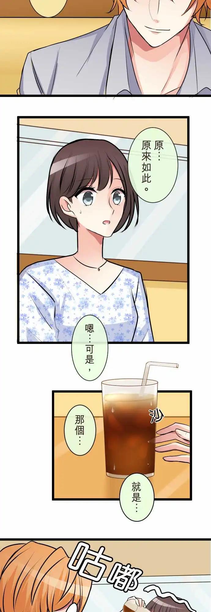 《隔壁的年下男友》第二部085-到头来… 第18页